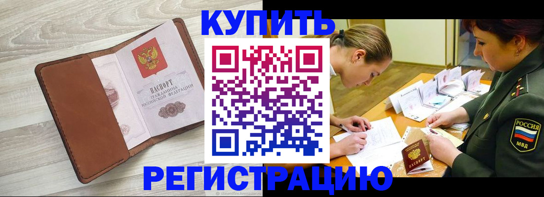 прописка от собственника в Мегионе